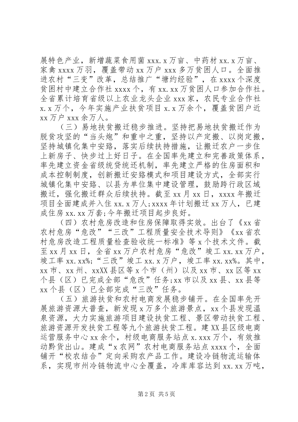 XX年全省脱贫攻坚工作总结 _第2页