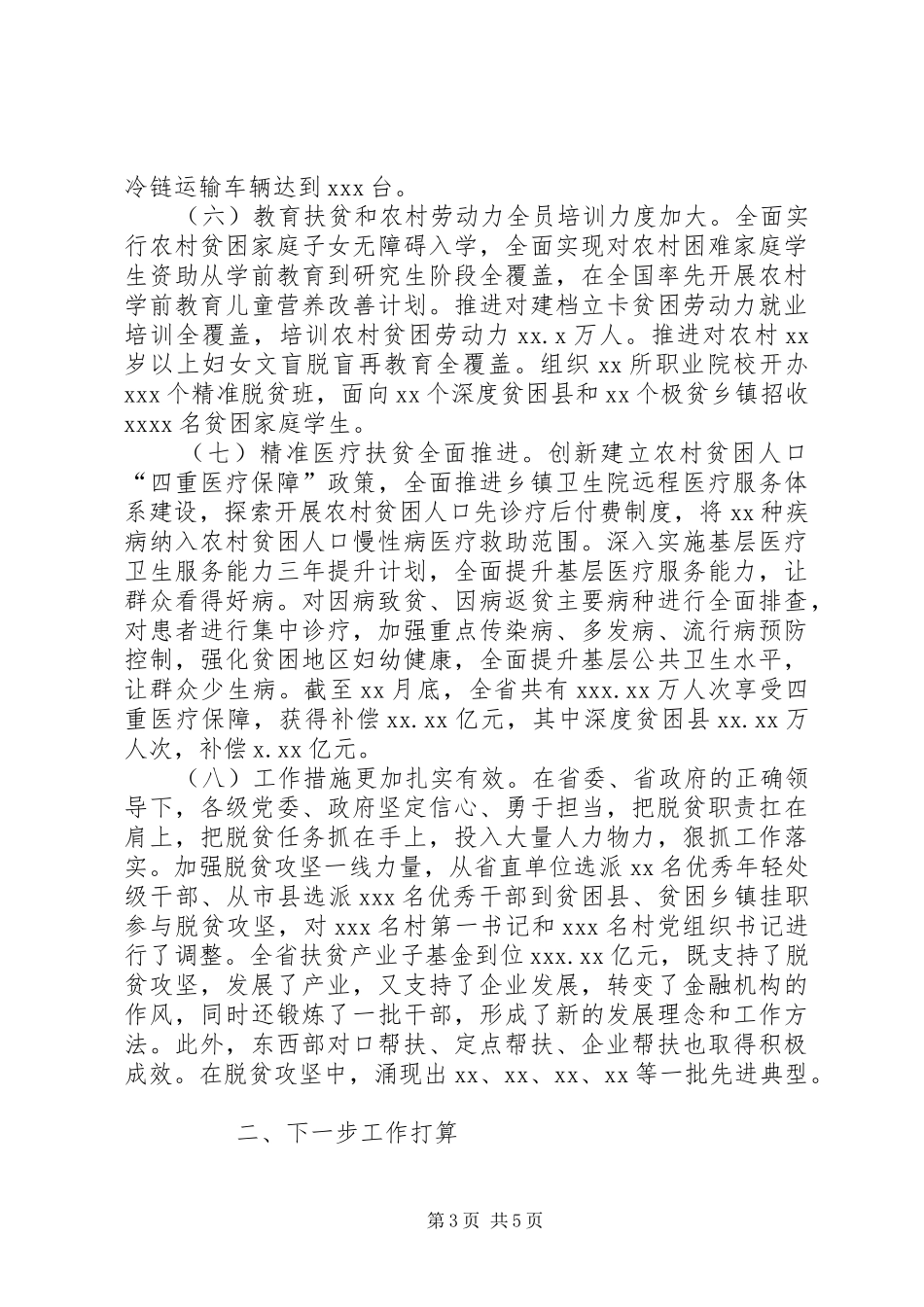 XX年全省脱贫攻坚工作总结 _第3页