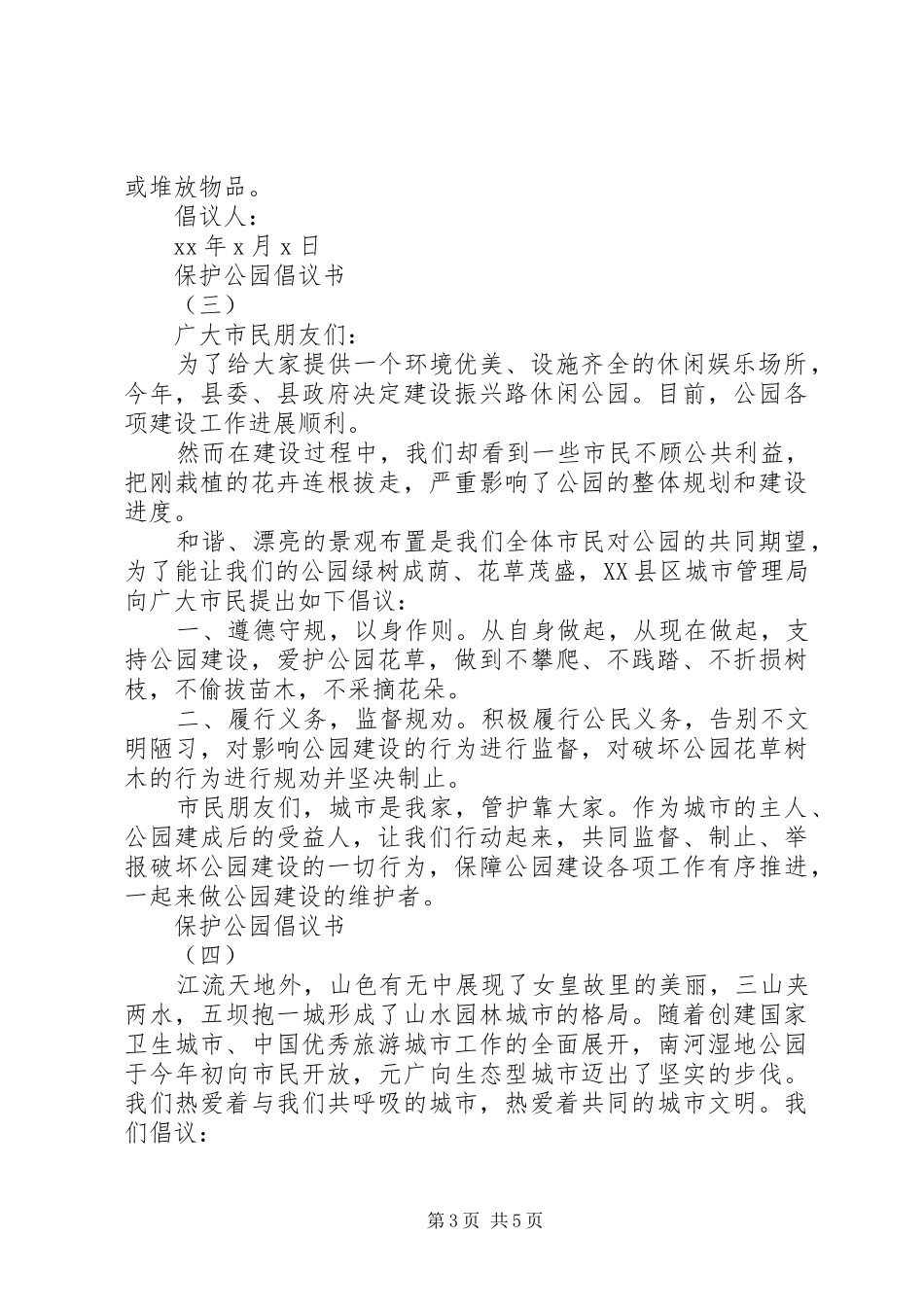 保护公园倡议书精选五篇_第3页
