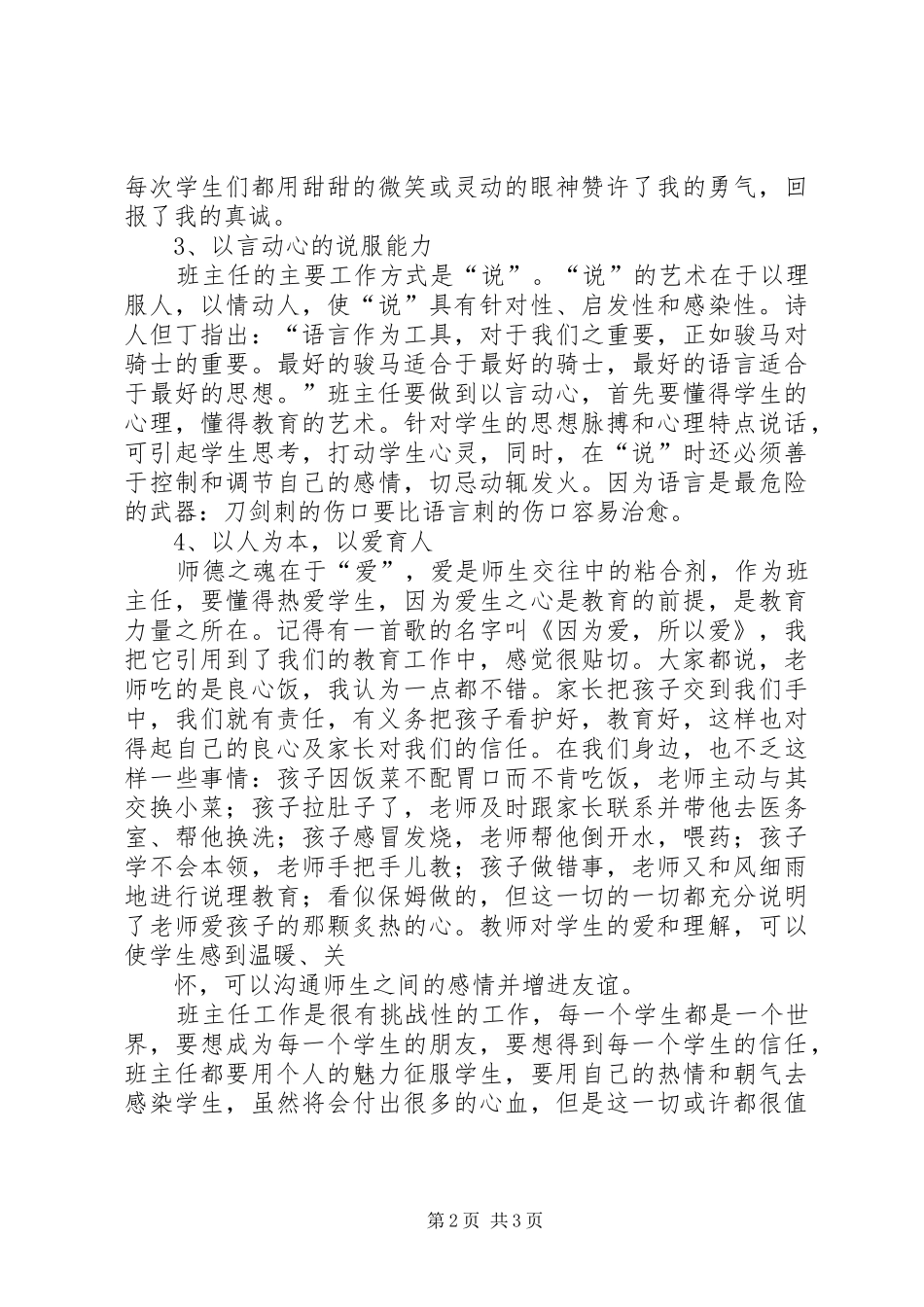 读《今天我们怎样做班主任》体会心得_第2页