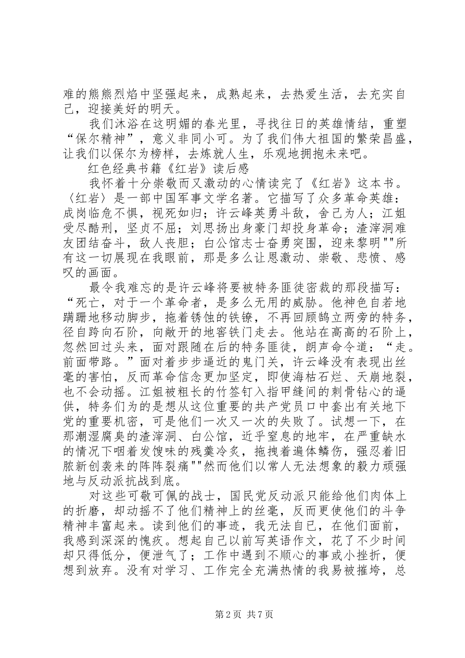 读红色经典读后心得_第2页