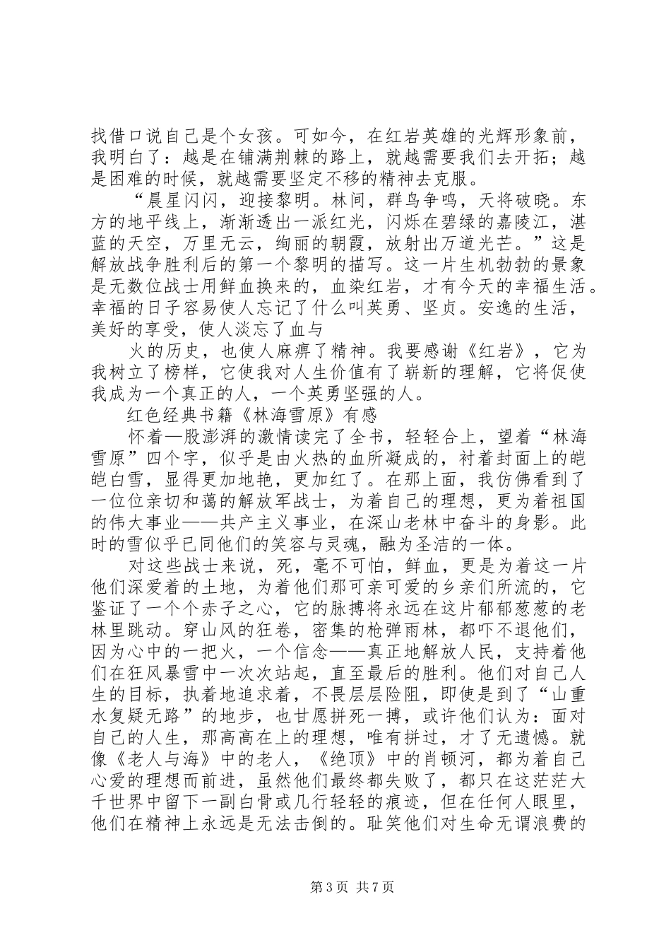 读红色经典读后心得_第3页