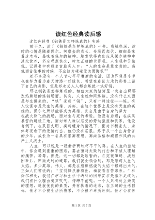 读红色经典读后心得