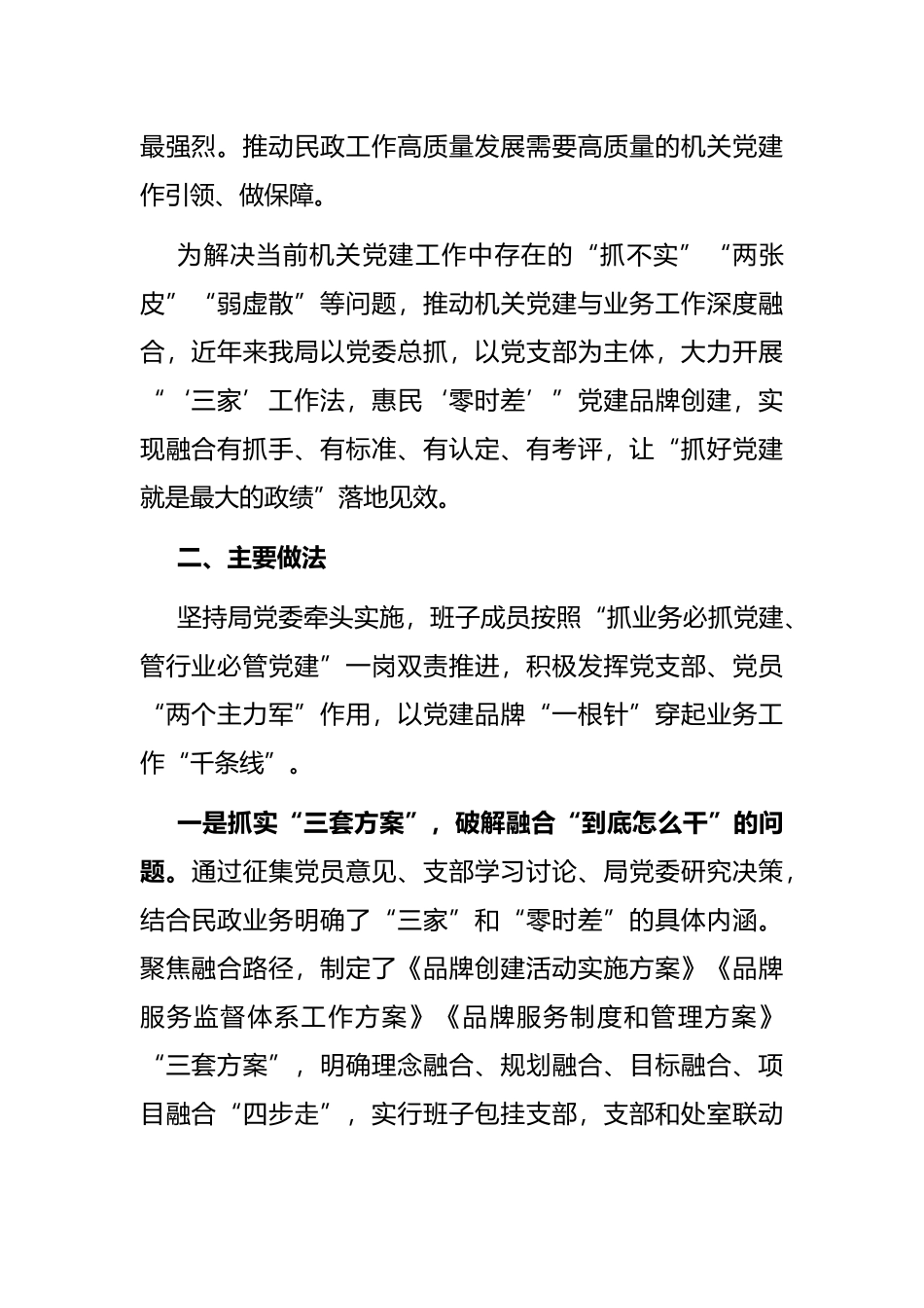 市局创新党建品牌工作成效汇报：“‘三家’工作法，惠民‘零时差’”党建品牌出实效_第2页