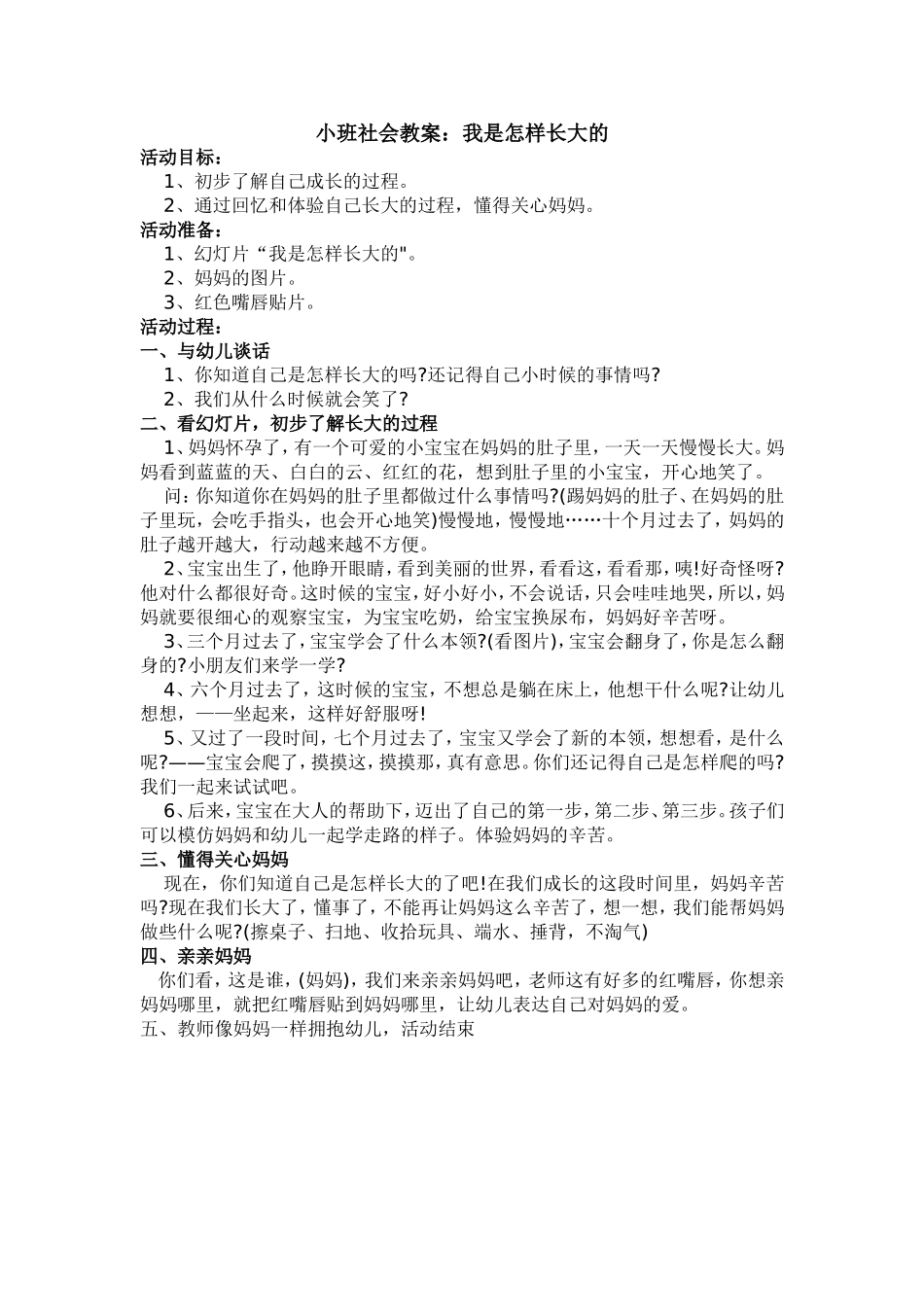 我是怎么长大的_第1页