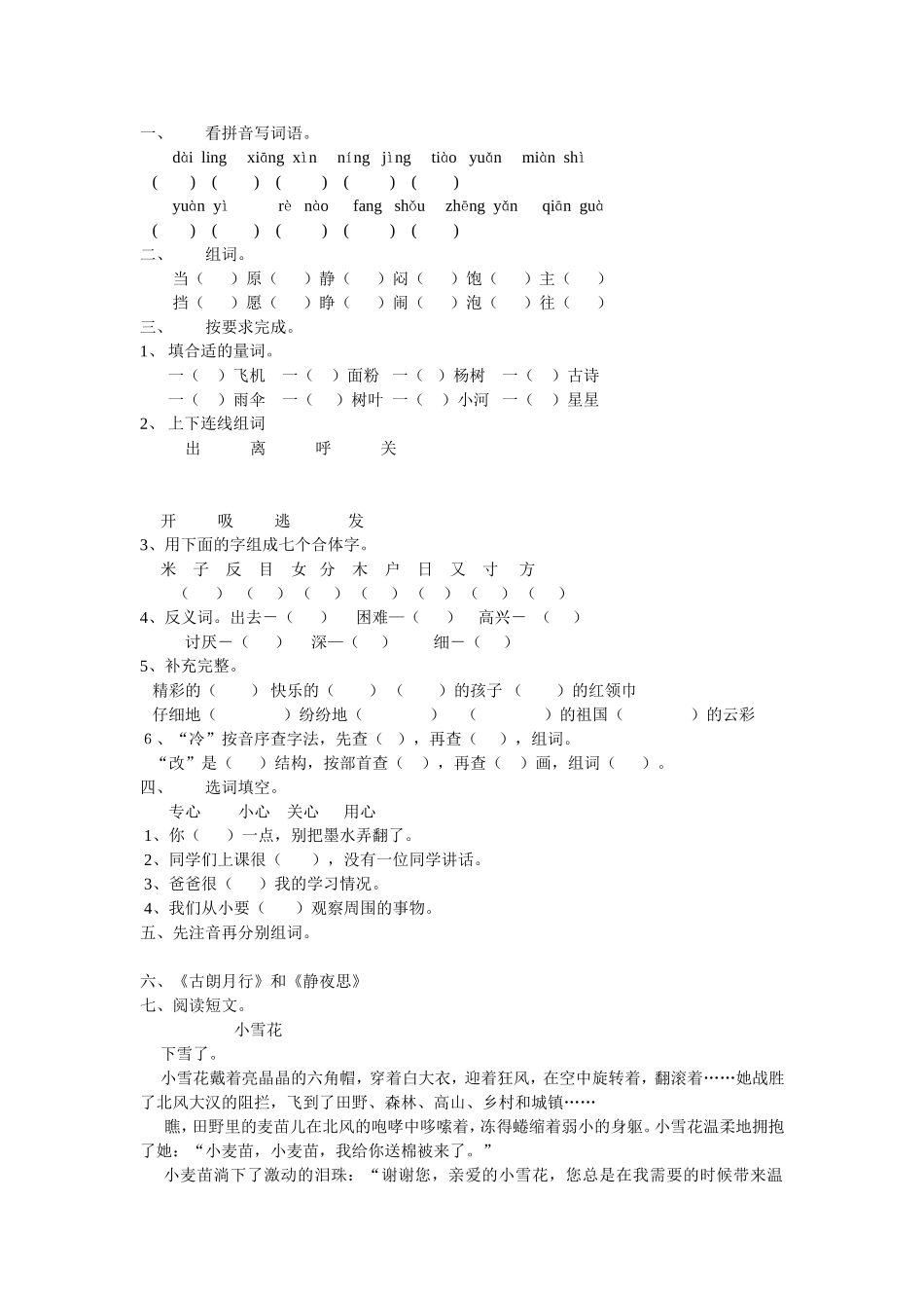 看拼音写词语_第1页