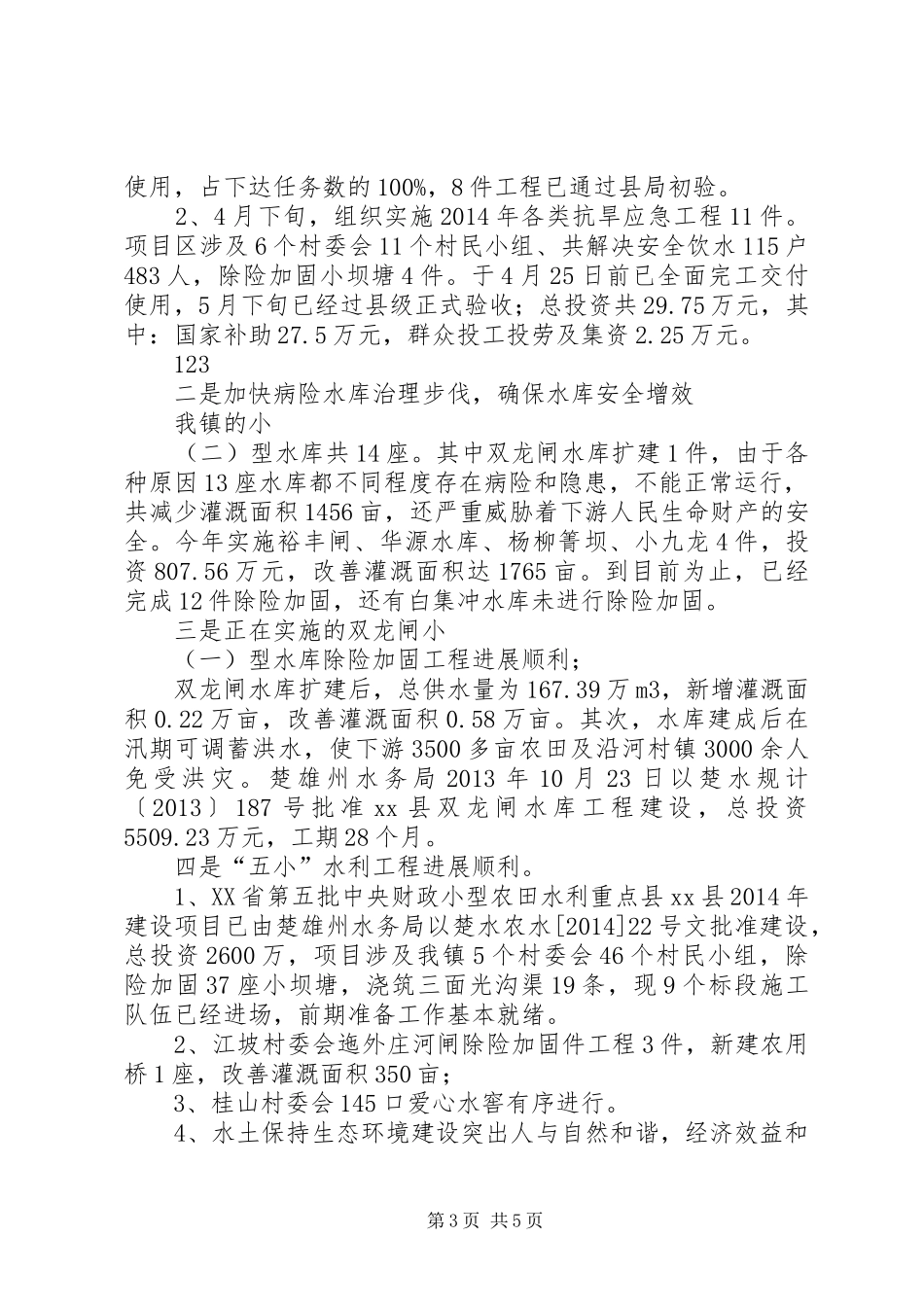 XX年乡镇水土保持站工作总结 _第3页