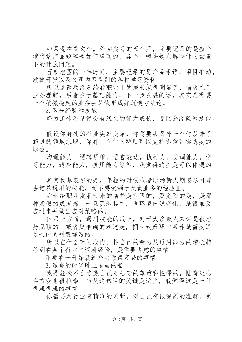 20XX年工作一年的总结心得体会_第2页