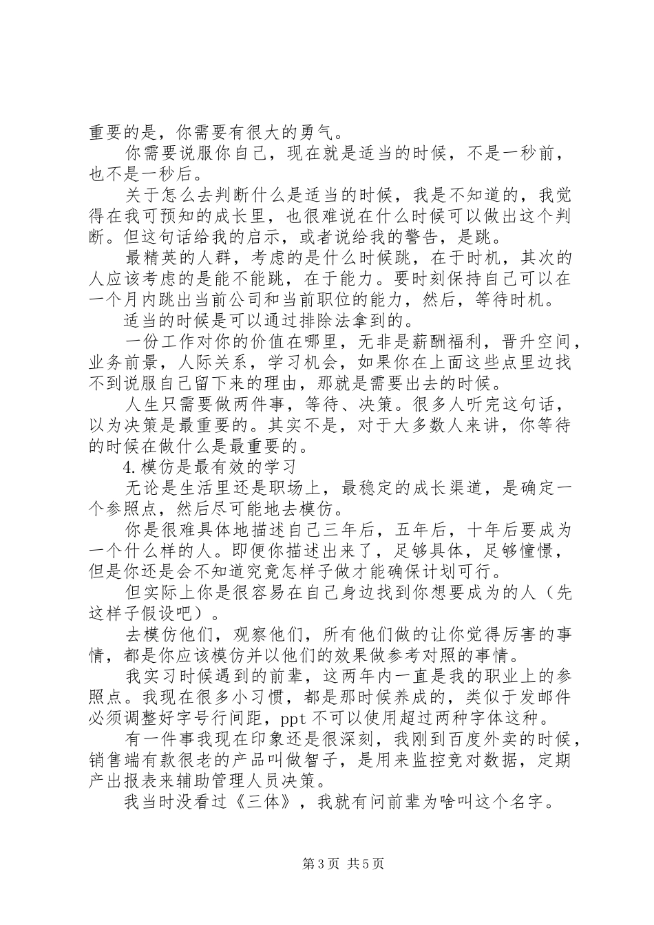 20XX年工作一年的总结心得体会_第3页