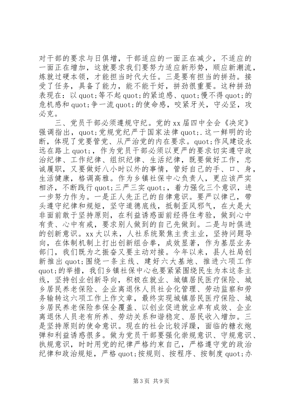 发挥党员作用勇于担当作为学习体会心得3篇_第3页