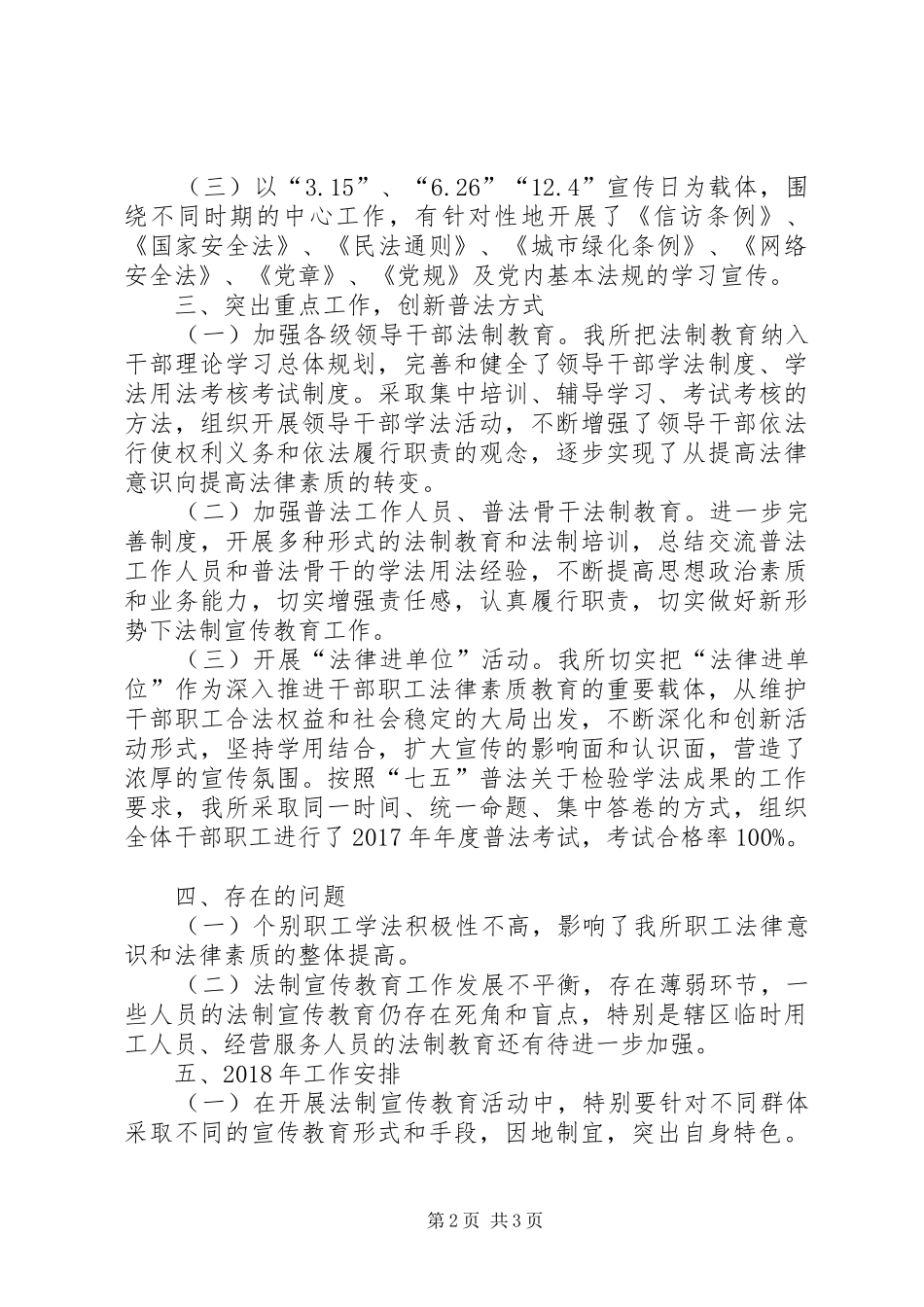 公园管理所XX年普法依法治理工作总结 _第2页