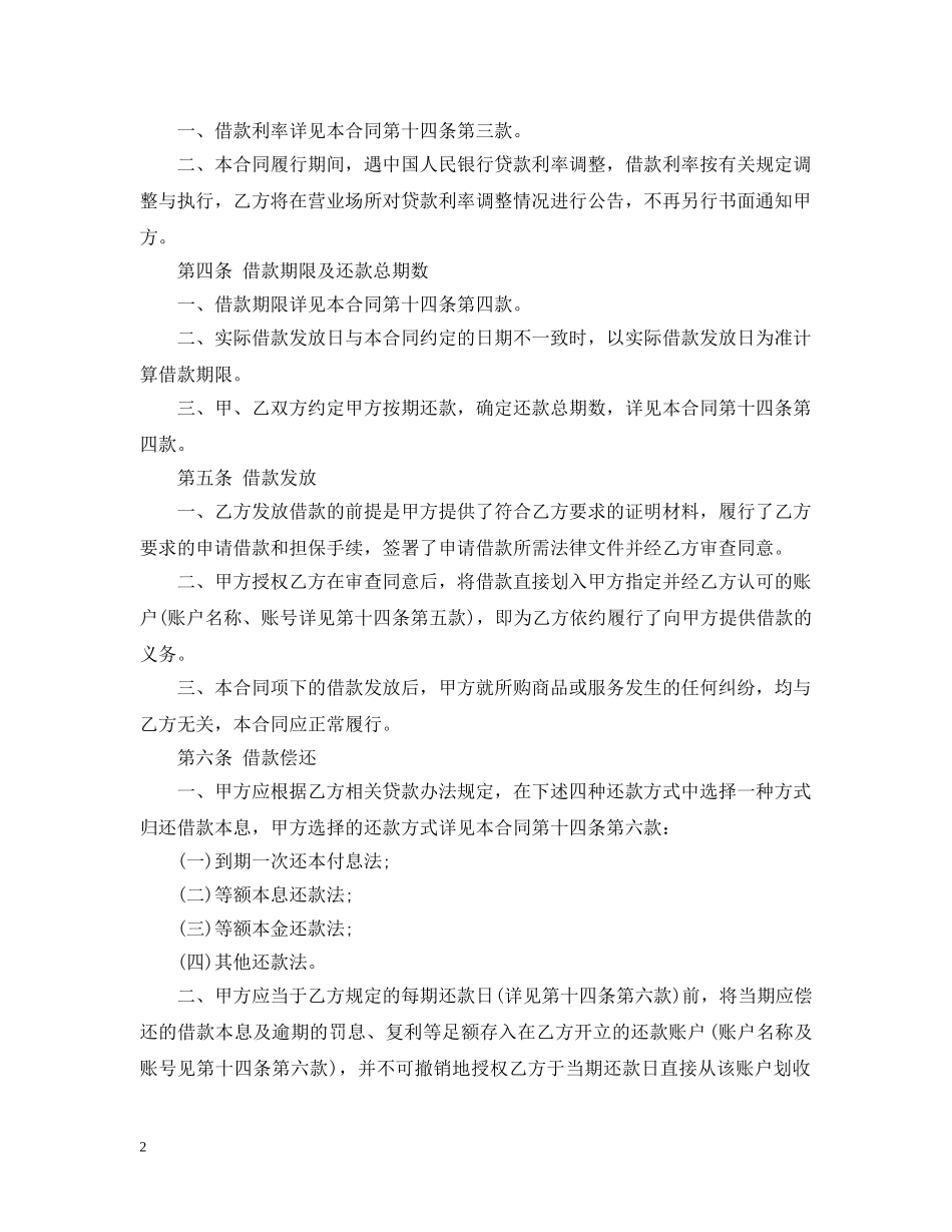 中信实业银行的个人借款合同_第2页