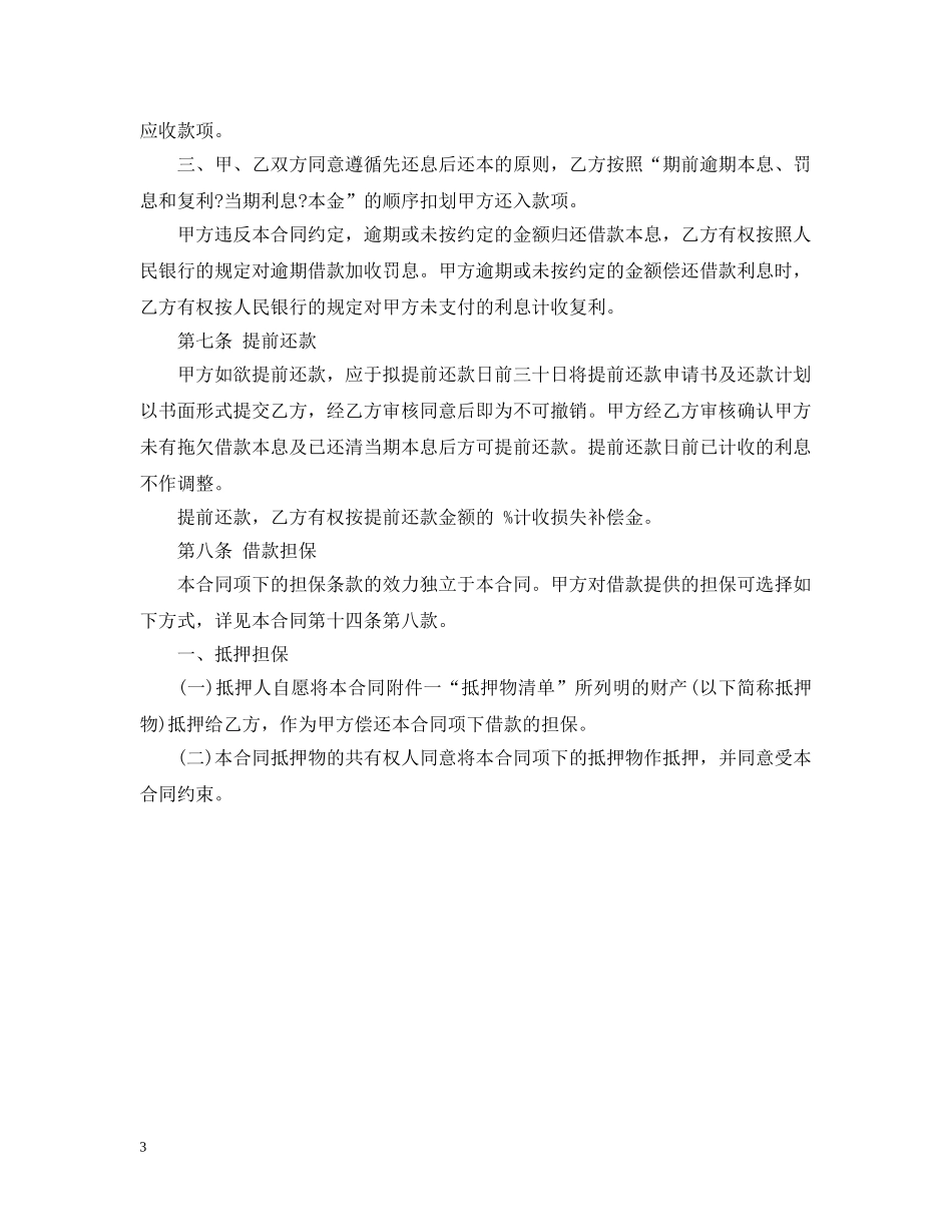 中信实业银行的个人借款合同_第3页