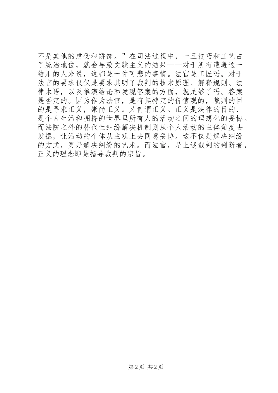 法律之门的读后心得范文（精选3篇）_第2页