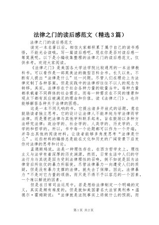 法律之门的读后心得范文（精选3篇）