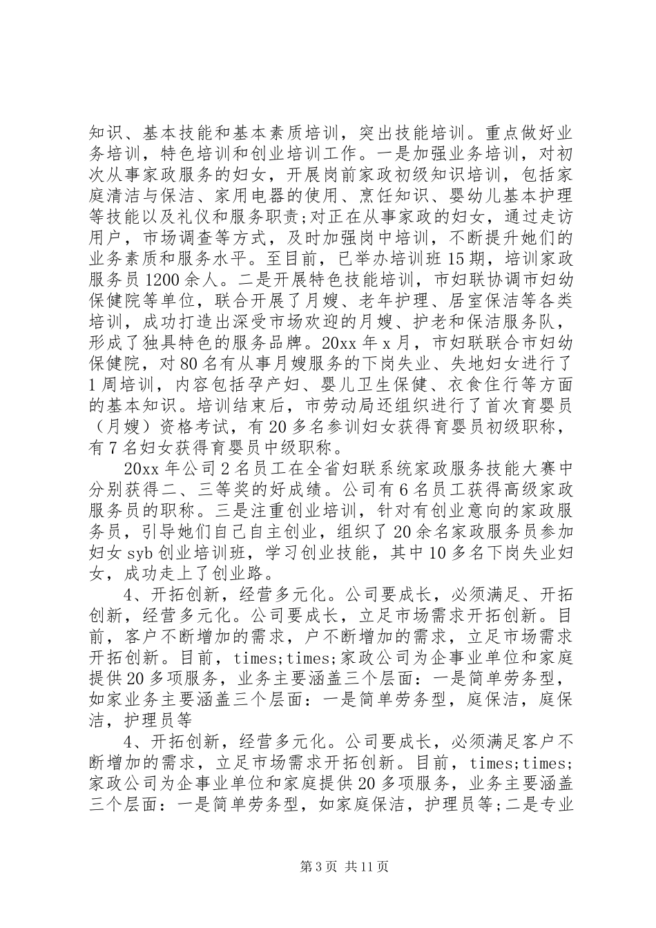 20XX年各类企业的工作总结_第3页
