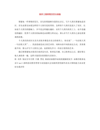 软件工程师简历空白表格 