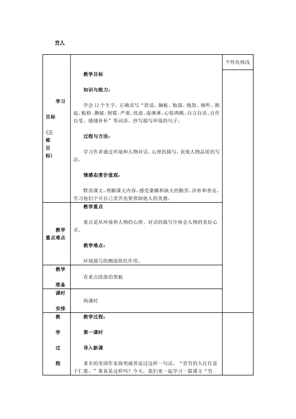 穷人教学设计_第1页