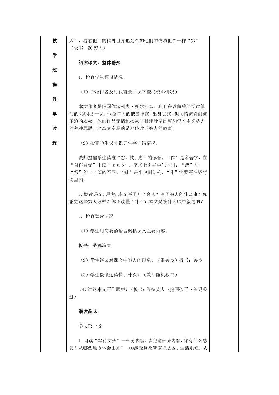 穷人教学设计_第2页