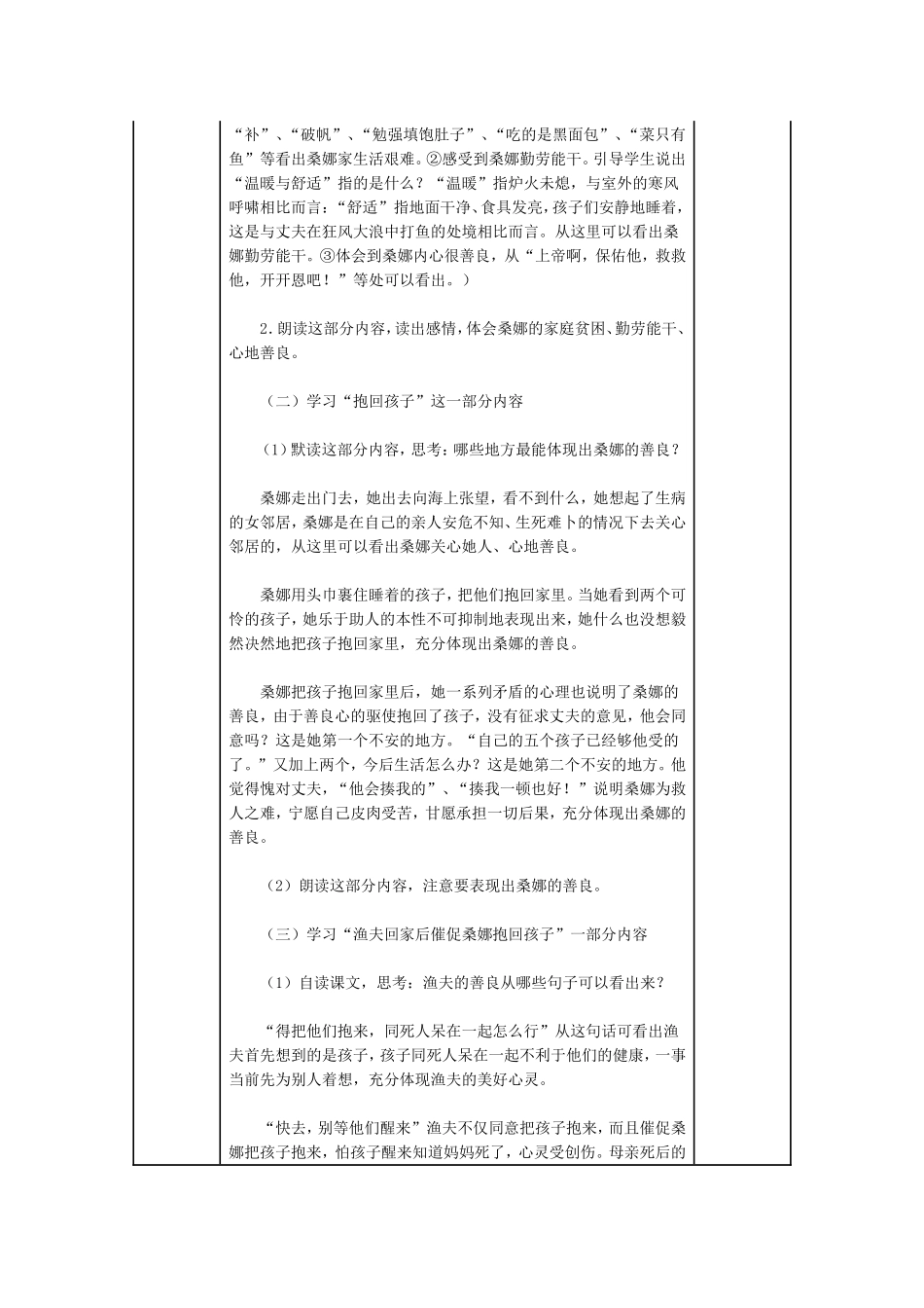 穷人教学设计_第3页