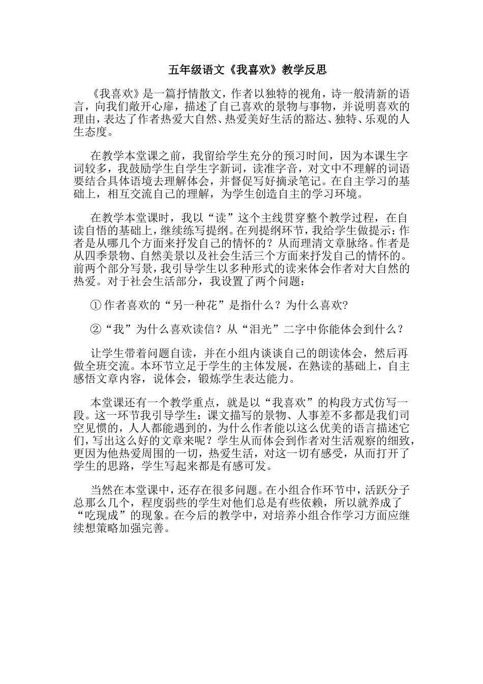 我喜欢教学反思_第1页