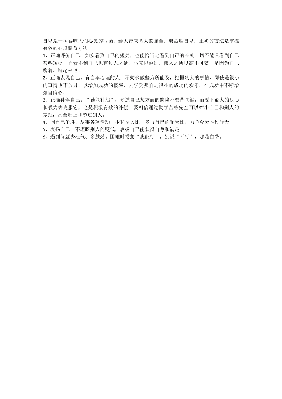 怎样克服自卑_第1页