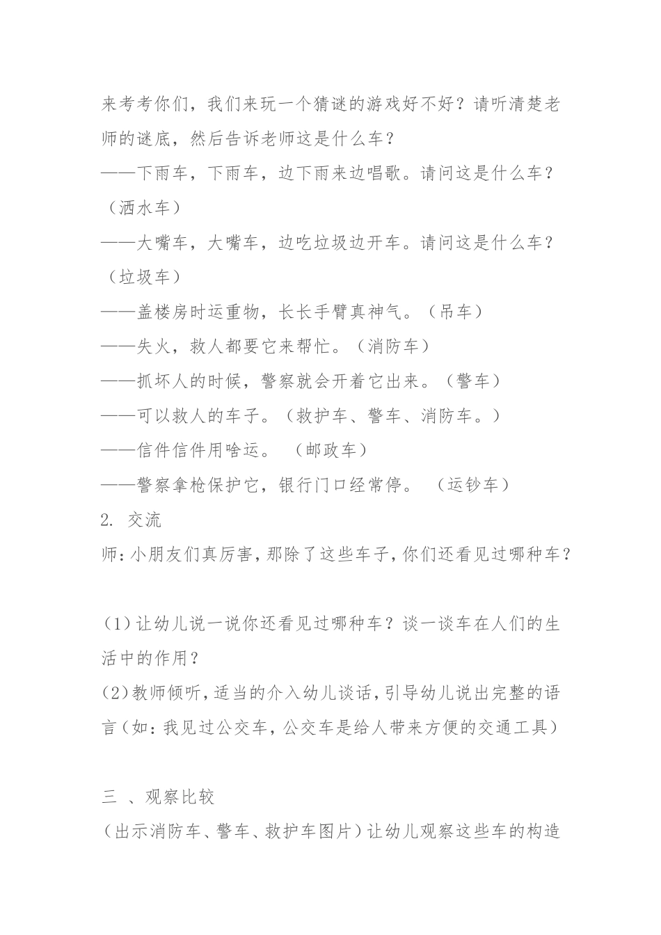 特殊用途的车_第2页