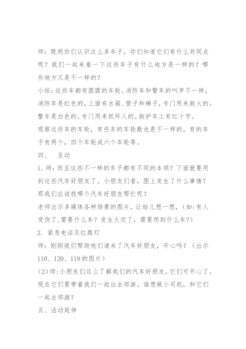 特殊用途的车_第3页