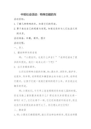 特殊用途的车