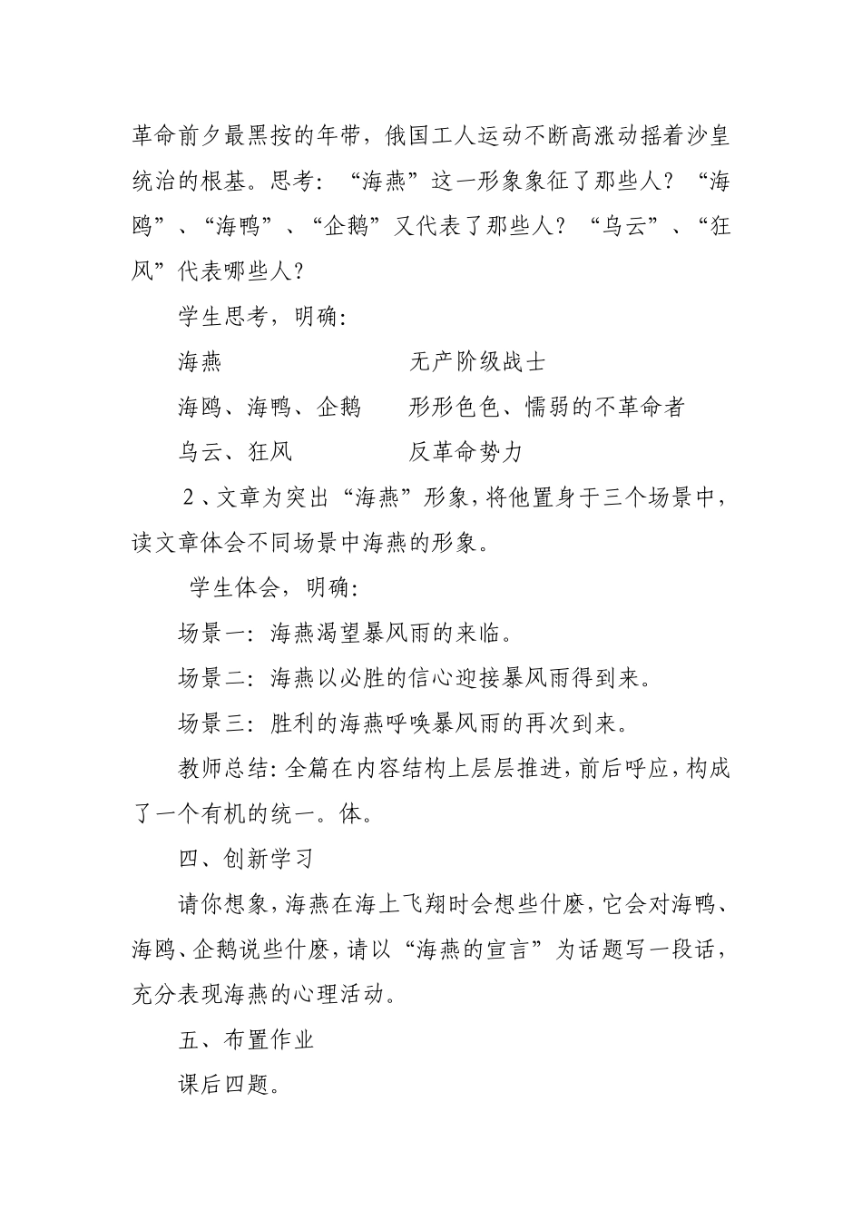 海燕案例分析_第2页