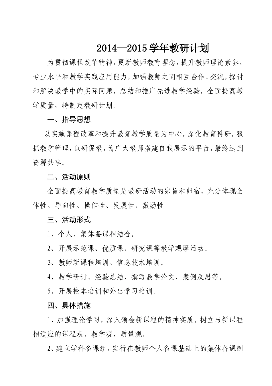 教研计划 (2)_第2页