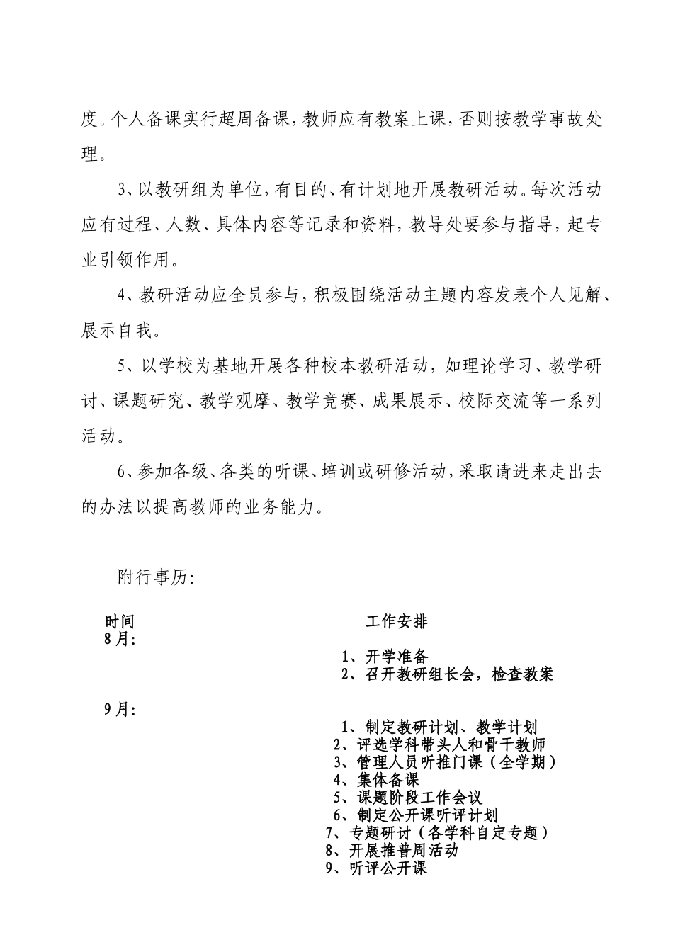 教研计划 (2)_第3页