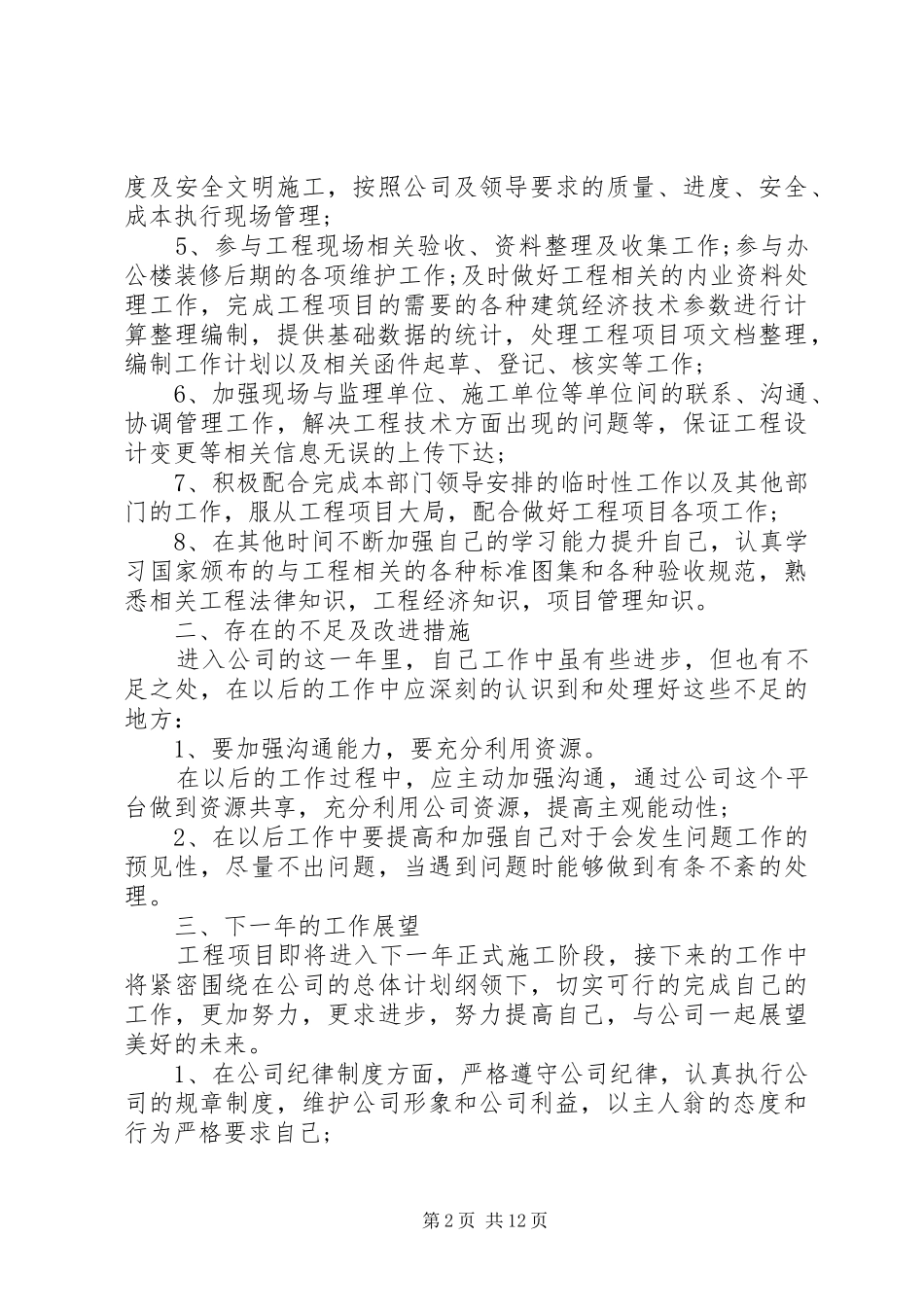 20XX年公司个人工作总结多篇_第2页