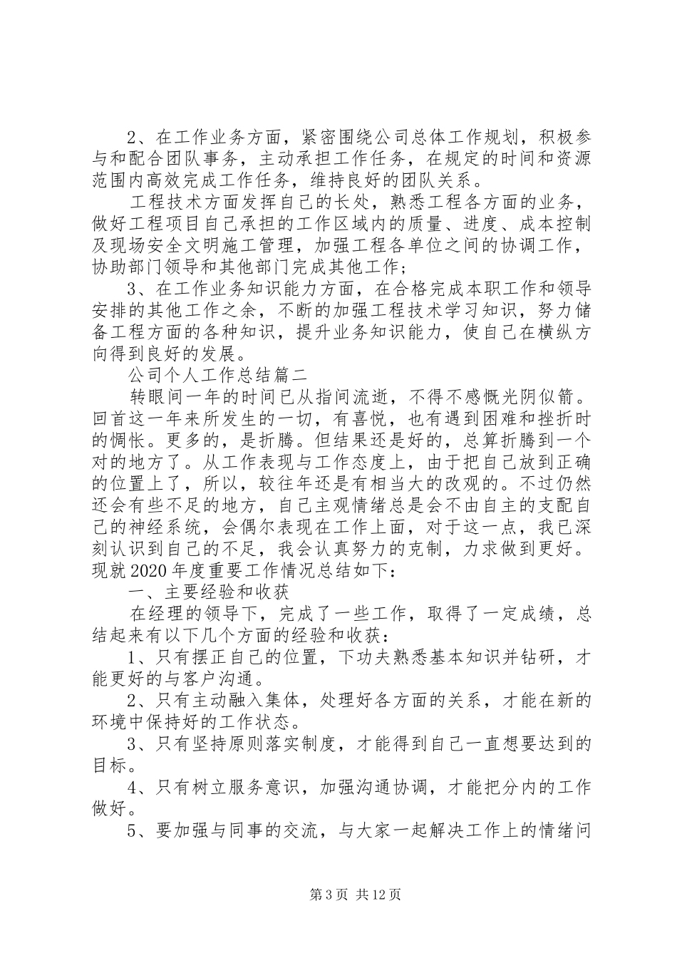20XX年公司个人工作总结多篇_第3页