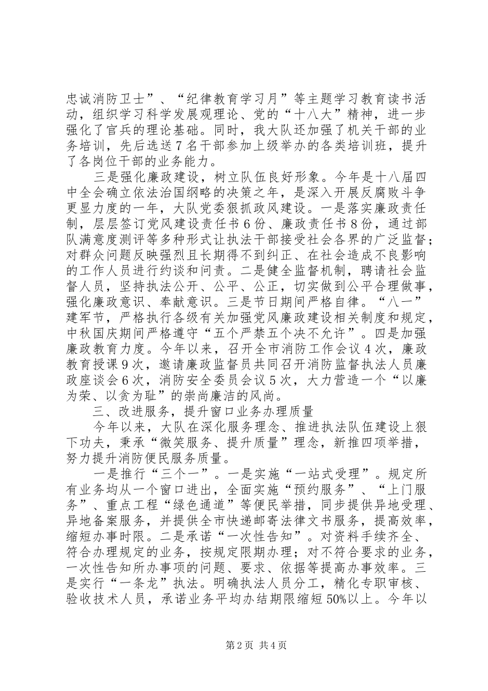 XX年消防大队作风建设工作总结 _第2页