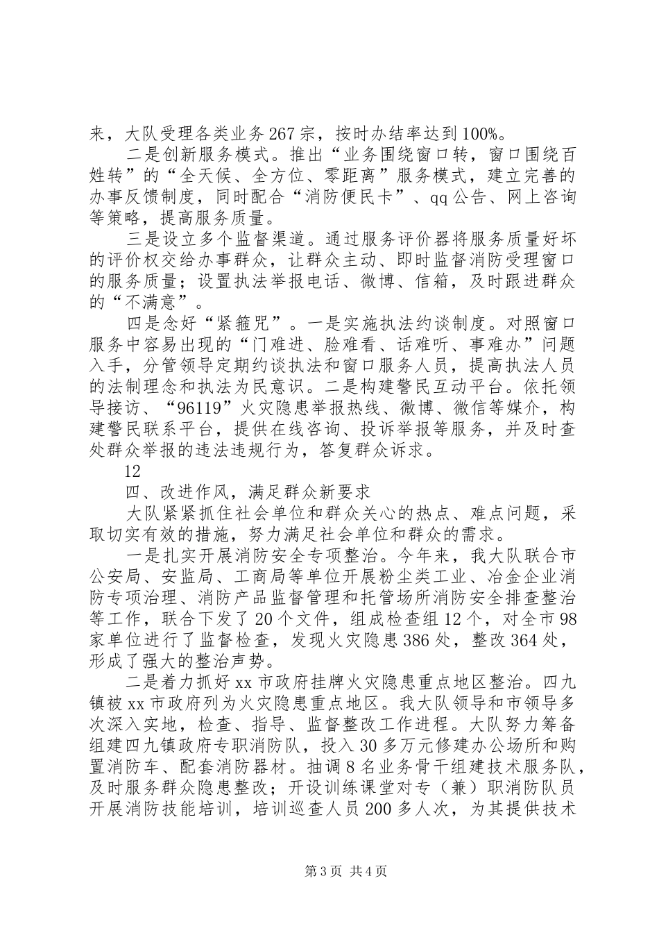 XX年消防大队作风建设工作总结 _第3页