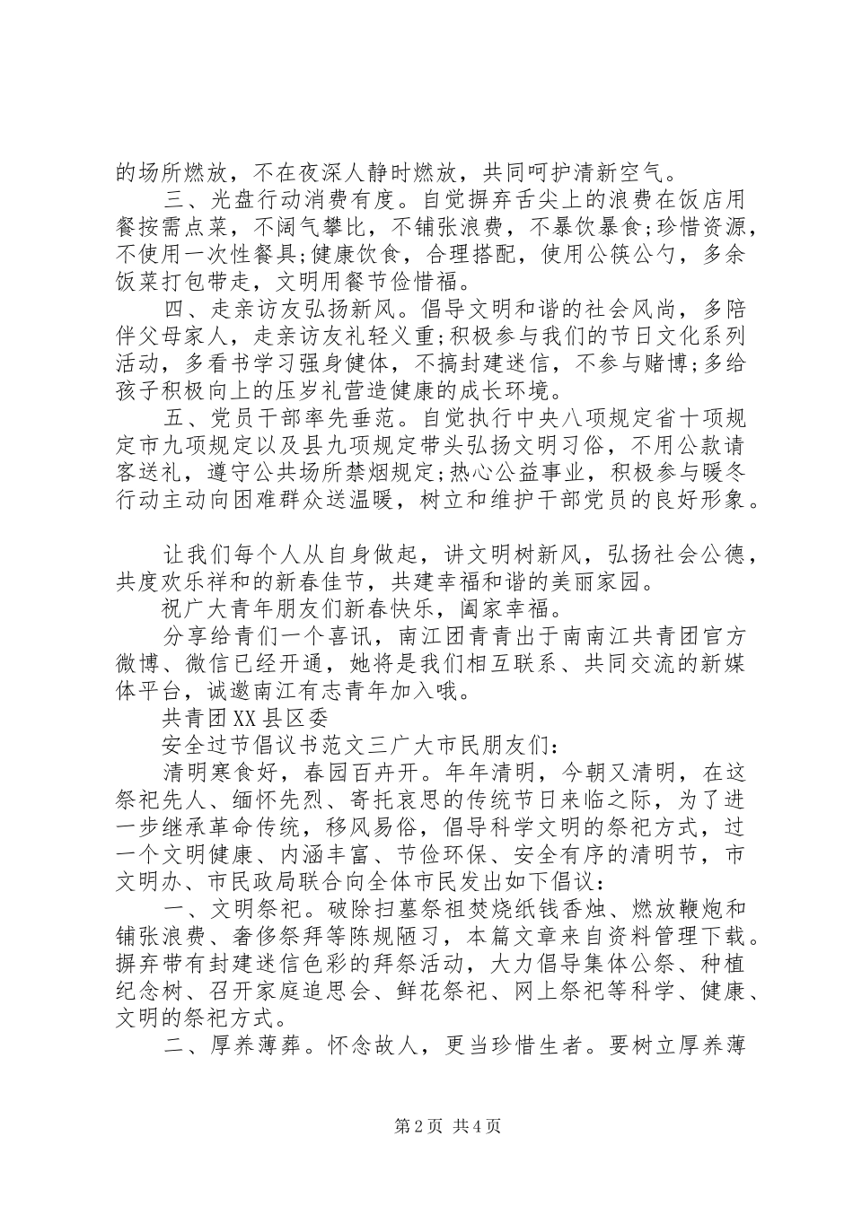安全过节倡议书_第2页