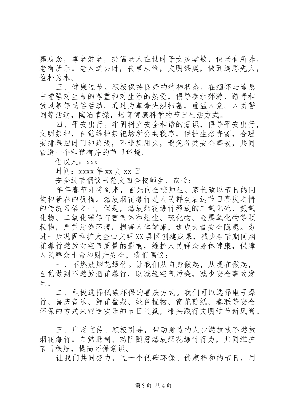 安全过节倡议书_第3页