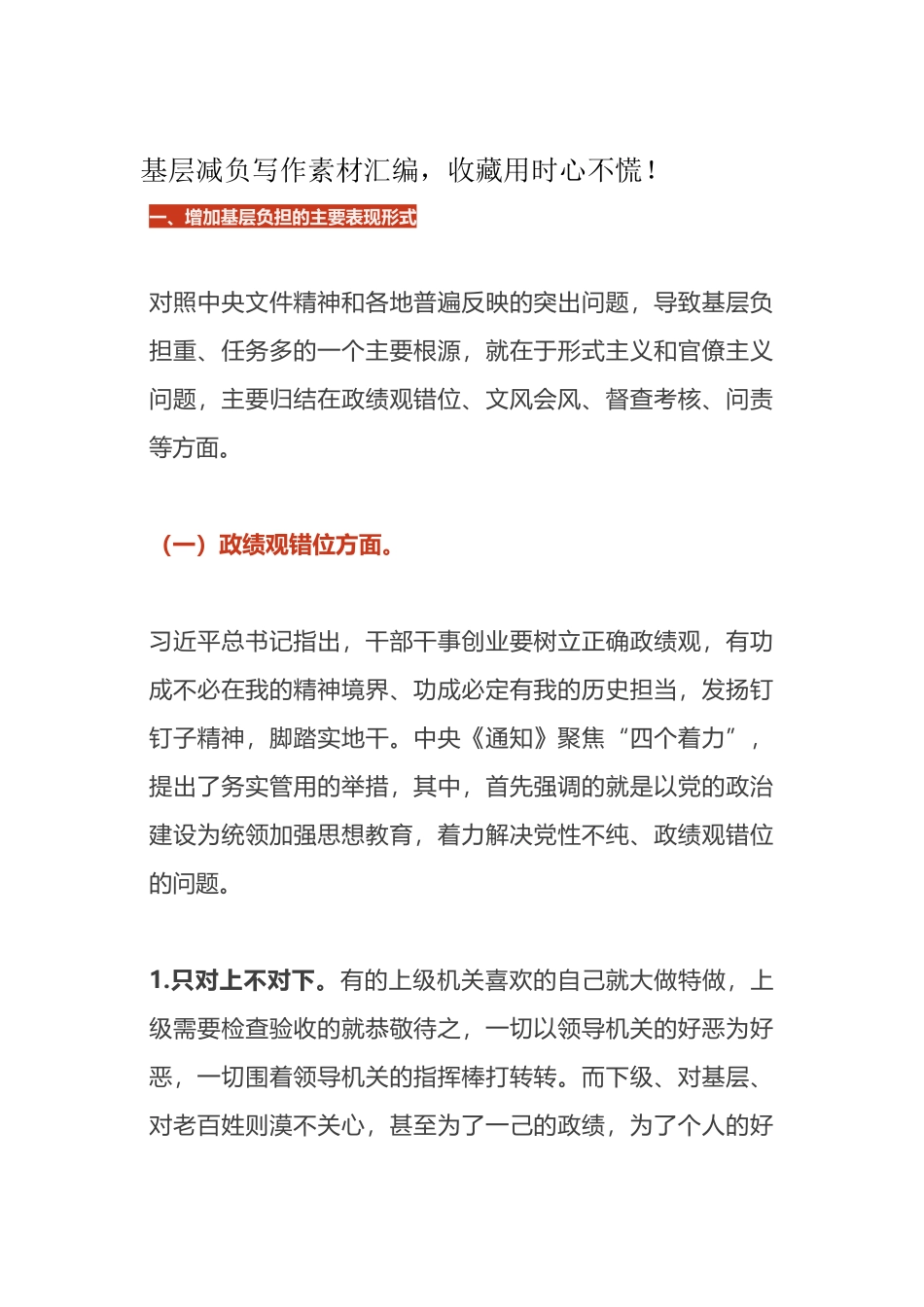 基层减负写作素材汇编_第1页