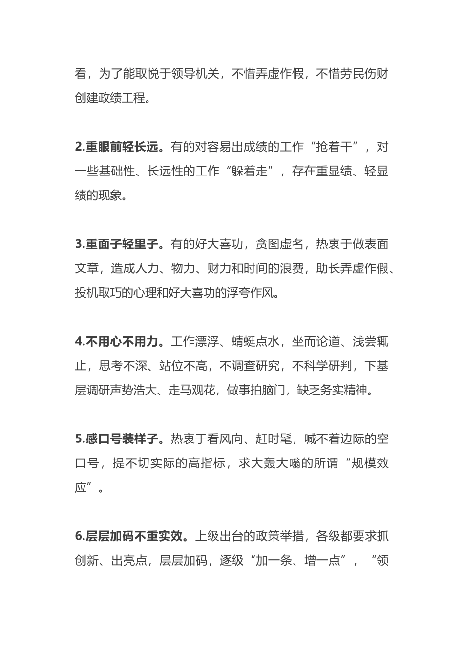 基层减负写作素材汇编_第2页