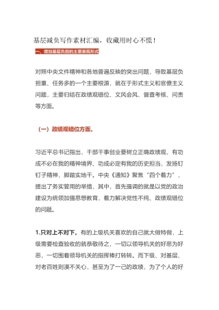 基层减负写作素材汇编