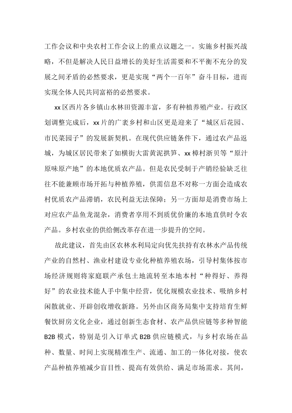 人大代表议案汇编_第2页