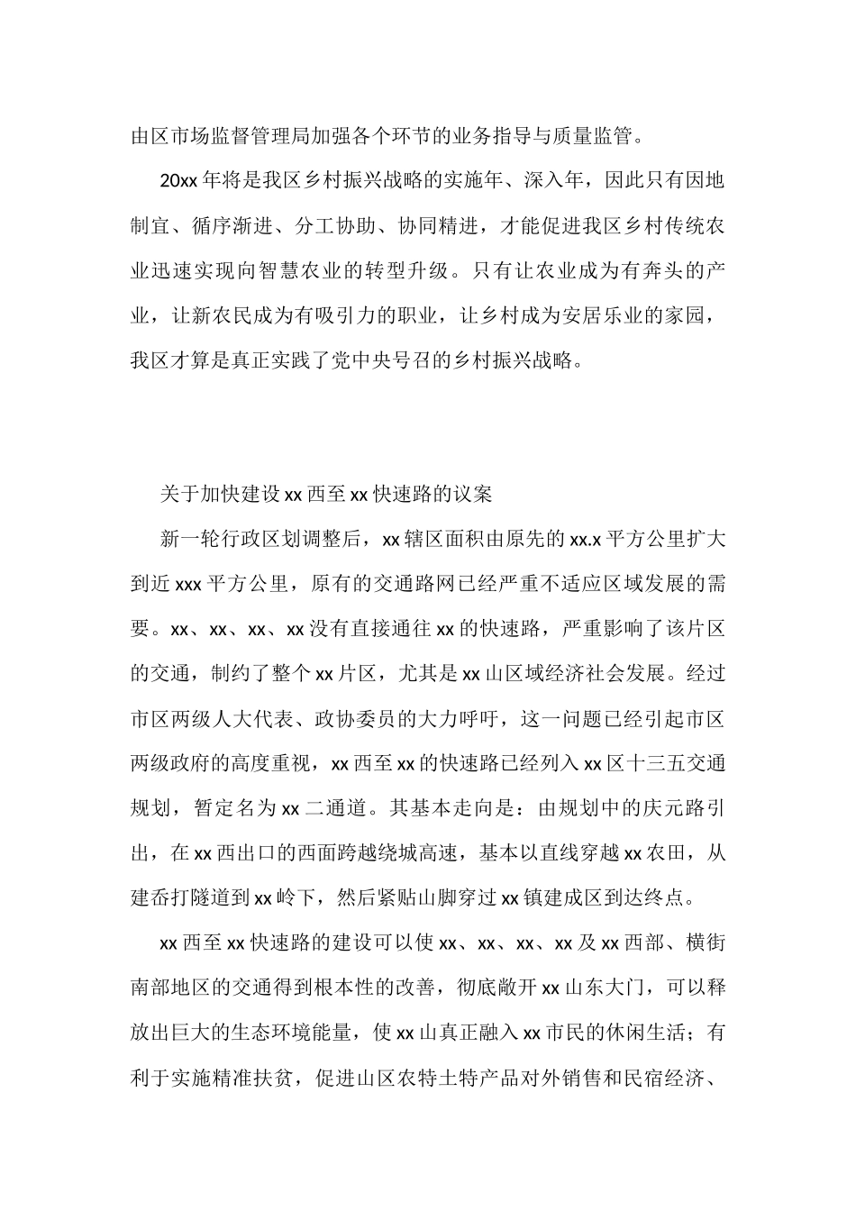 人大代表议案汇编_第3页