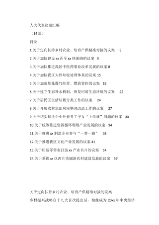 人大代表议案汇编