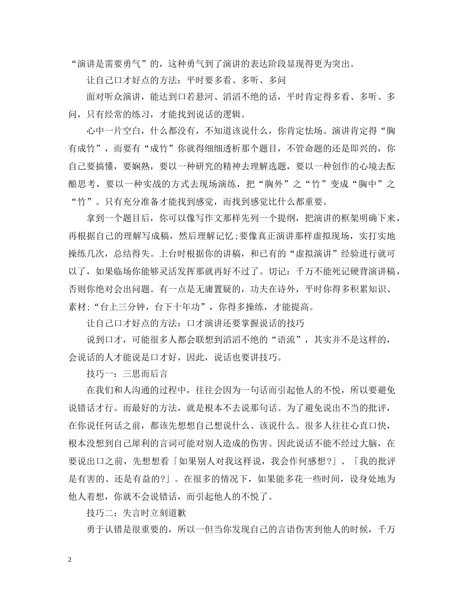 怎么能让自己口才好点 _第2页