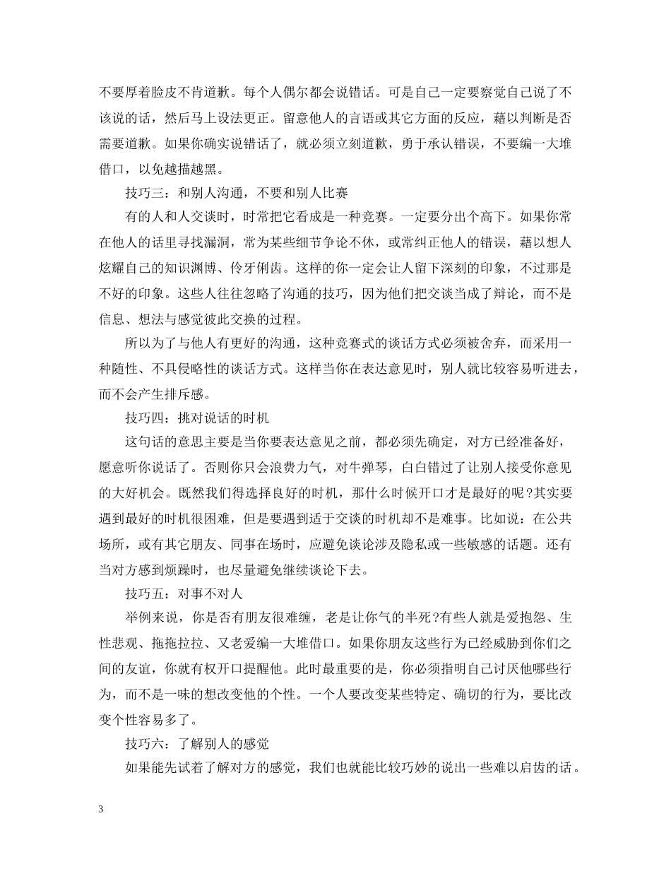 怎么能让自己口才好点 _第3页