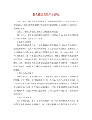 怎么能让自己口才好点 