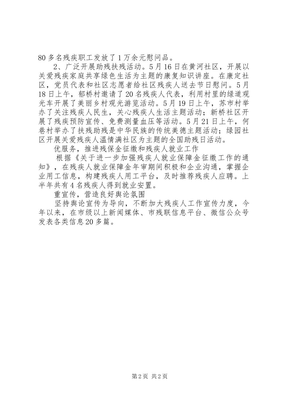 20XX年残联特色服务工作总结_第2页