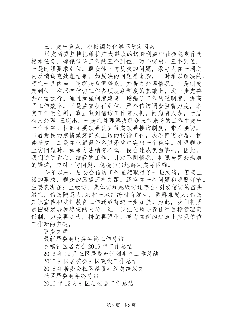 20XX年居委会信访工作总结_第2页