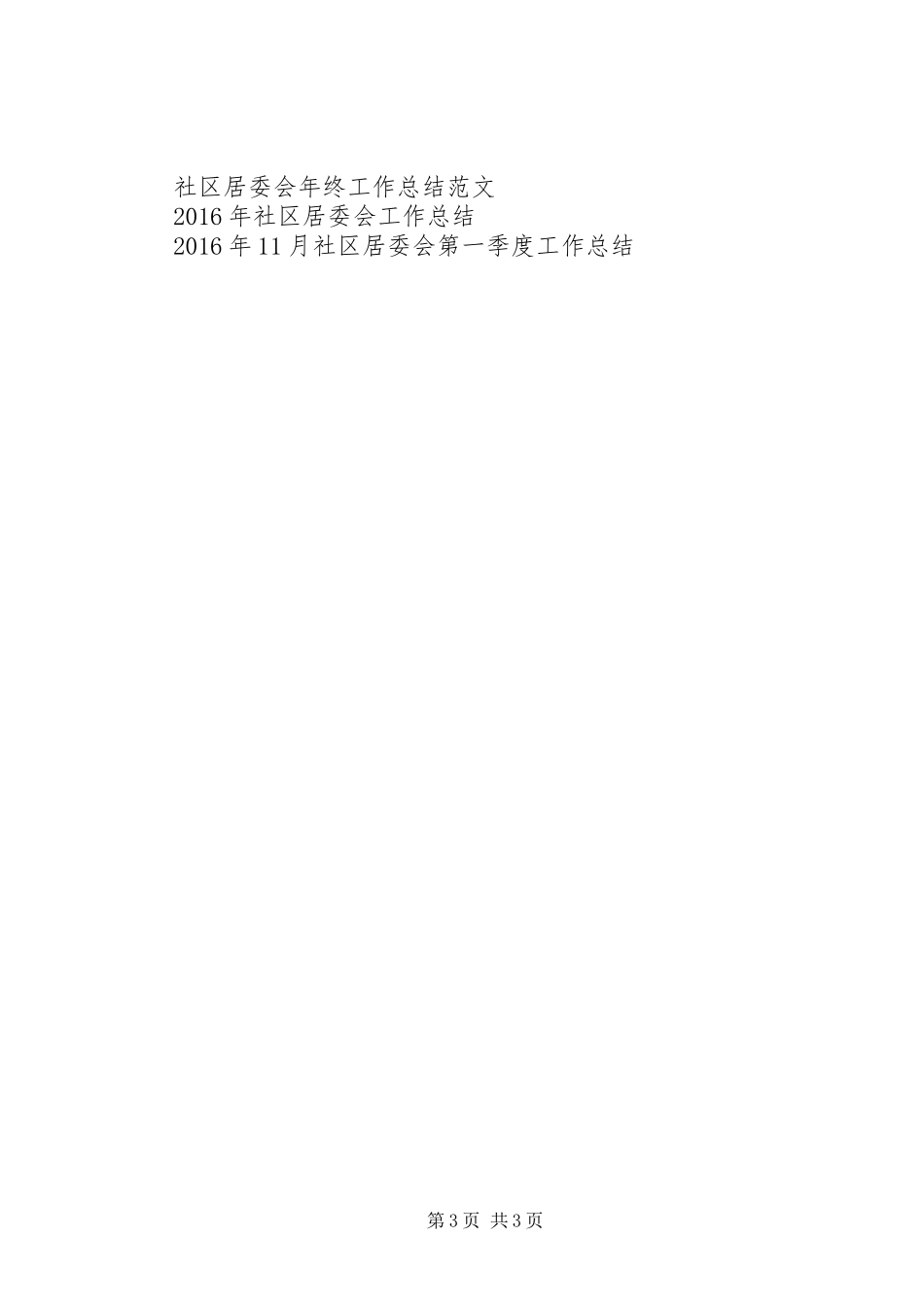 20XX年居委会信访工作总结_第3页